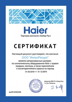 Сертификат Haier