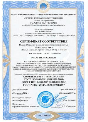 Сертификат Интелресурс, страница №2
