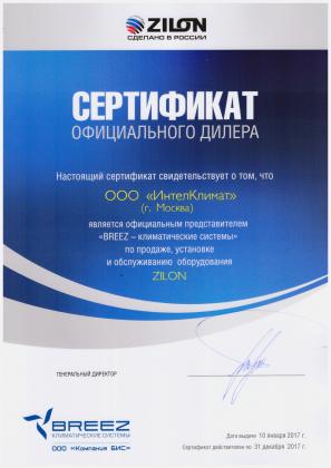 Сертификат Zilon